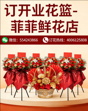衡阳珠晖区订开业花篮
