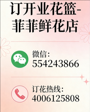 衡阳珠晖区订开业花篮