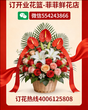 衡阳珠晖区订开业花篮