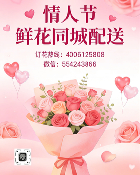 衡阳珠晖区情人节鲜花同城配送