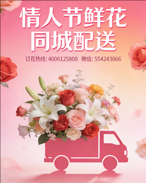 衡阳珠晖区情人节鲜花同城配送