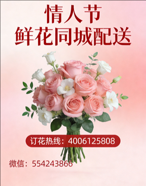 衡阳珠晖区情人节鲜花同城配送